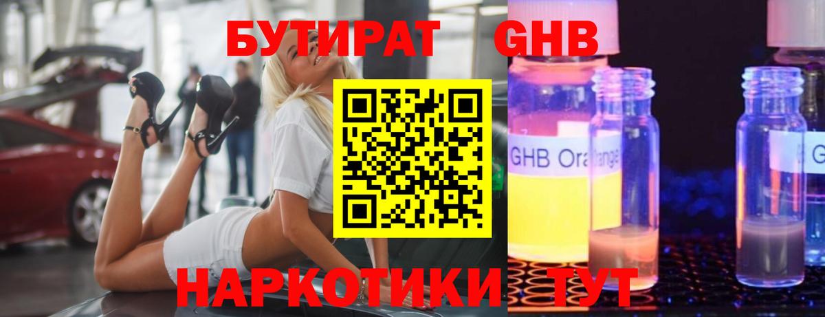 БУТИРАТ  Вход с VPN  Белая Калитва  Бутират BDO 33% 