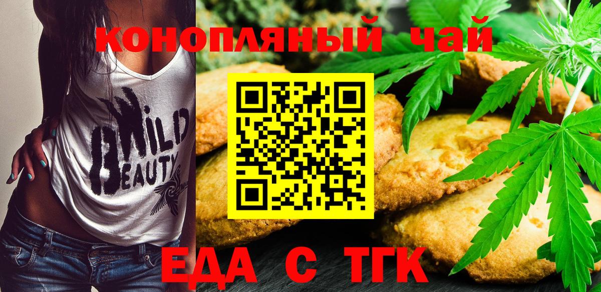 Еда ТГК конопля  Вход с VPN  Белая Калитва 