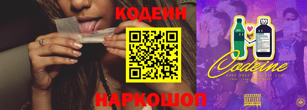 Белая Калитва  Codein Purple Drank  Вход с VPN 