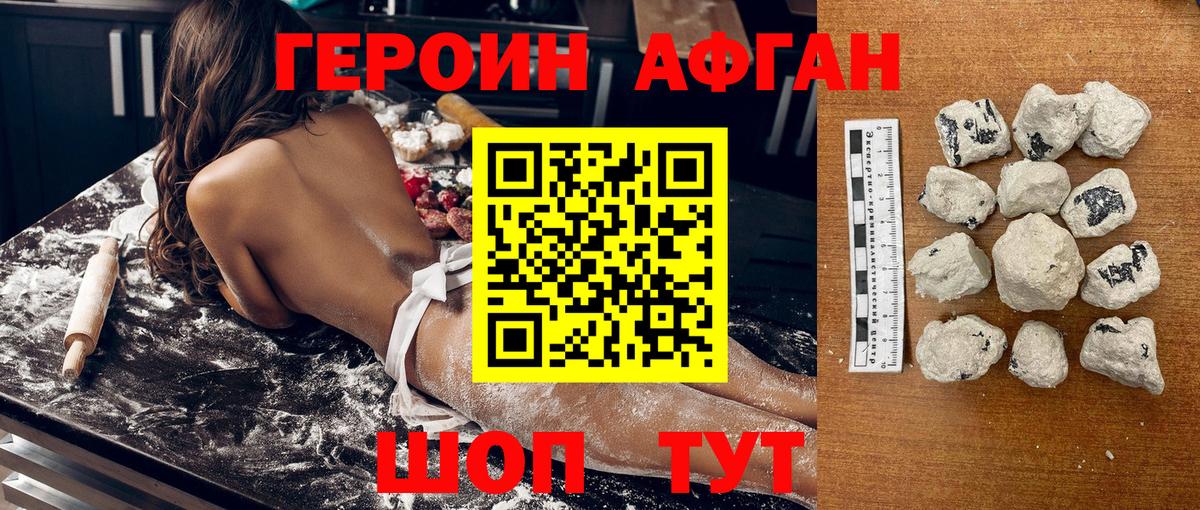 ГЕРОИН Heroin Белая Калитва
