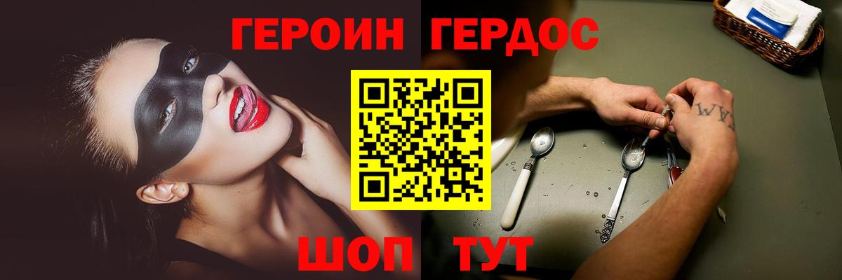 Героин хмурый  Вход с VPN  Белая Калитва 