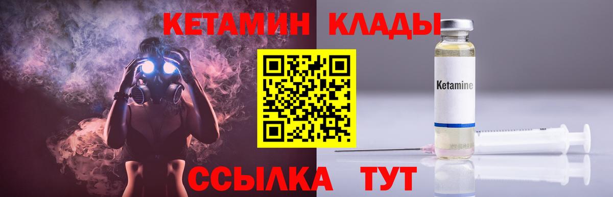 КЕТАМИН VHQ  Вход с VPN  Белая Калитва 