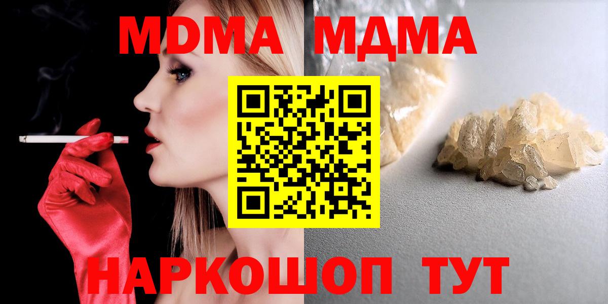 МДМА  Вход с VPN  Белая Калитва  МДМА Molly 
