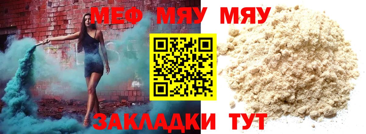где купить наркоту  МЕФ кристаллы  МЕФ  МЯУ-МЯУ mephedrone  ОМГ ОМГ как зайти  Вход с VPN  МЯУ-МЯУ  Белая Калитва 