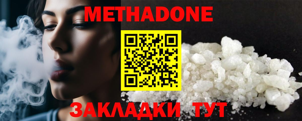 МЕТАДОН белоснежный  Вход с VPN  Белая Калитва  МЕТАДОН methadone 